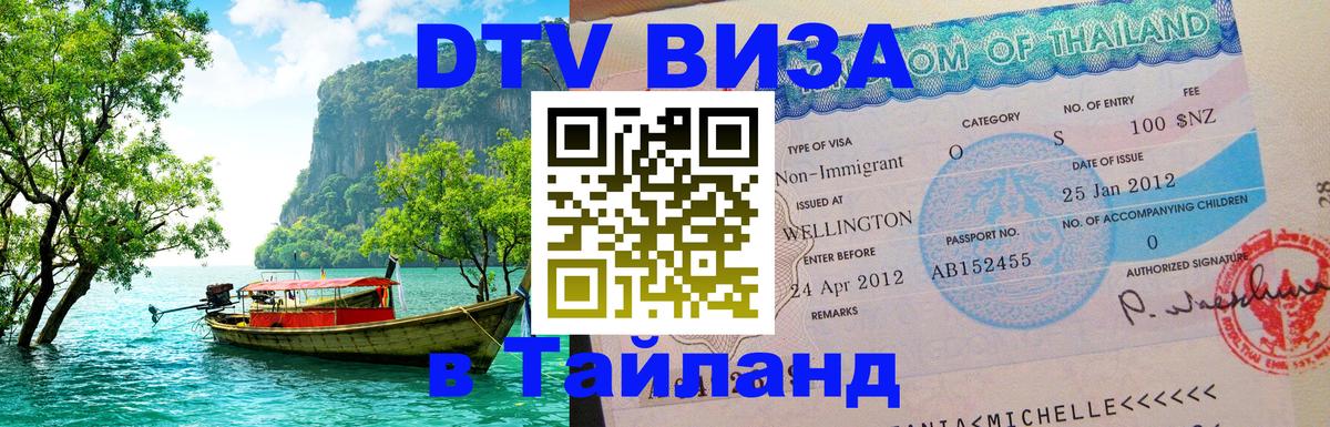 Сколько стоит DTV виза — актуальные цены, оформление даже без документов - 07.12.2025 